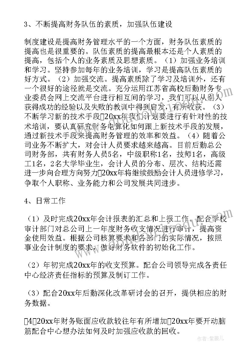 2023年财务部工作计划要点(大全9篇)