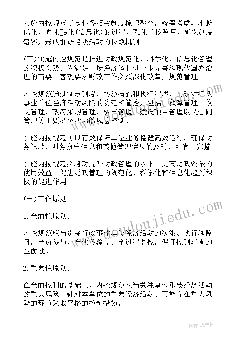 学校内控建设规划方案(汇总9篇)