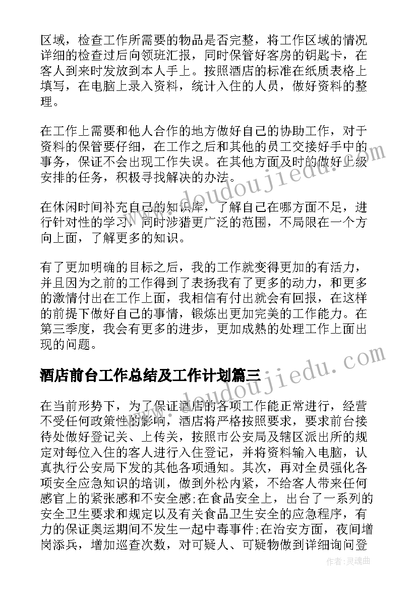 幼儿园环境日活动总结 下半年幼儿园活动方案(精选5篇)