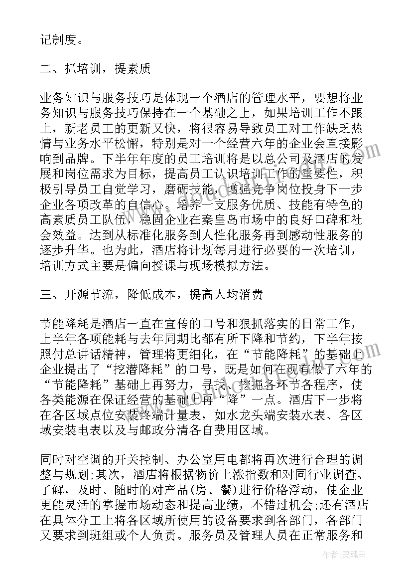 幼儿园环境日活动总结 下半年幼儿园活动方案(精选5篇)