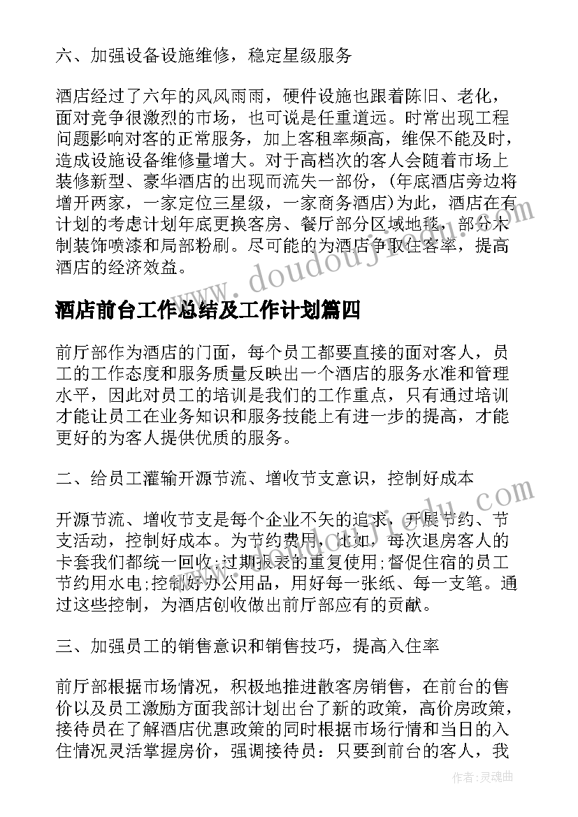 幼儿园环境日活动总结 下半年幼儿园活动方案(精选5篇)