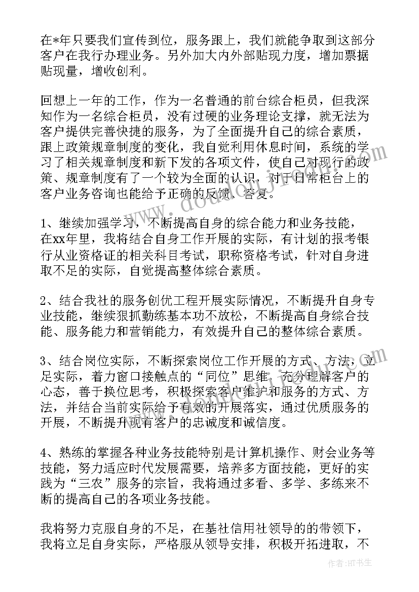 最新银行下乡工作计划书(优秀6篇)