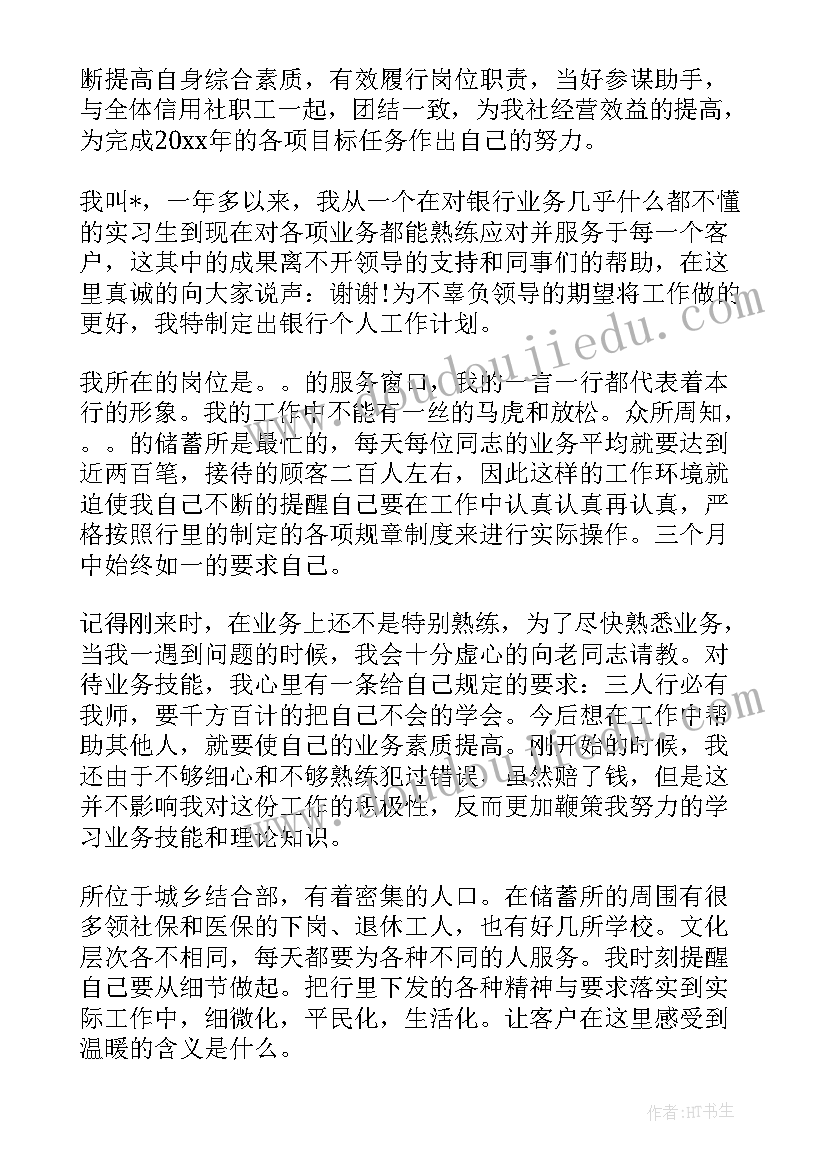 最新银行下乡工作计划书(优秀6篇)