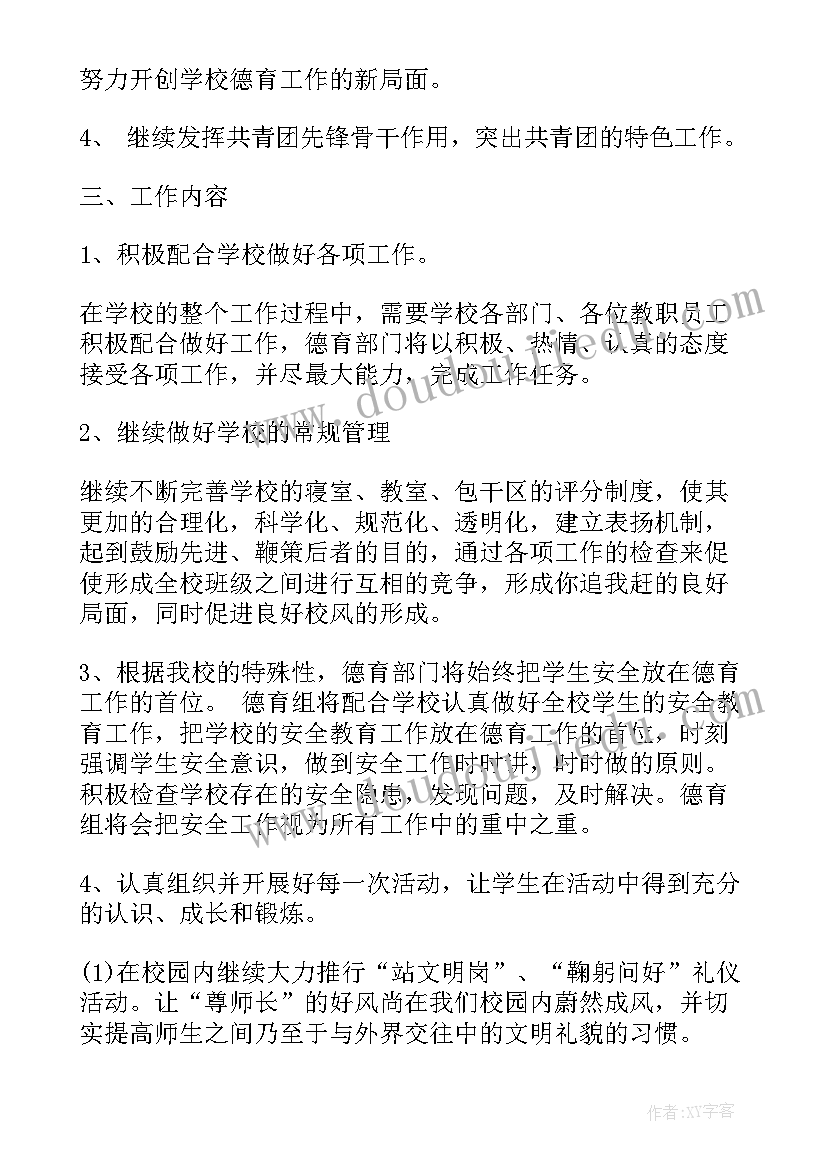 2023年学校行政领导国旗下讲话(实用9篇)