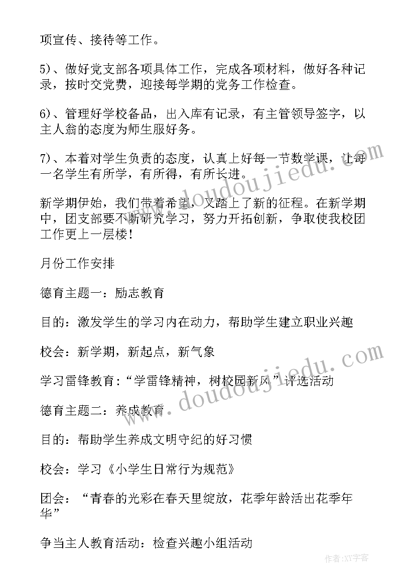 2023年学校行政领导国旗下讲话(实用9篇)