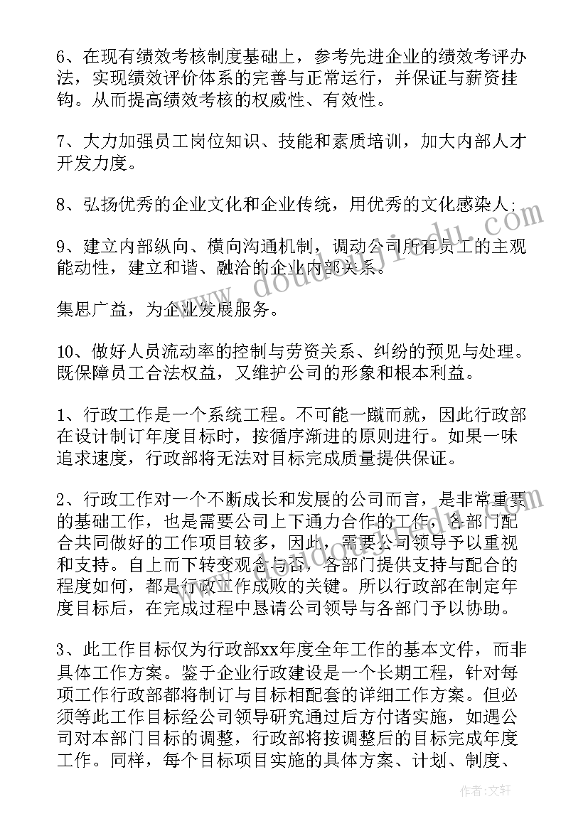 最新药品公司销售工作计划(实用9篇)