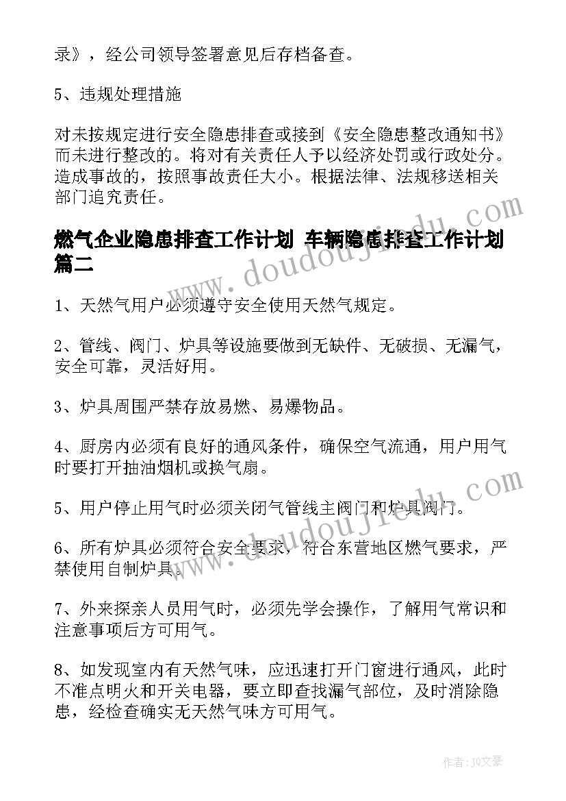 燃气企业隐患排查工作计划 车辆隐患排查工作计划(精选9篇)