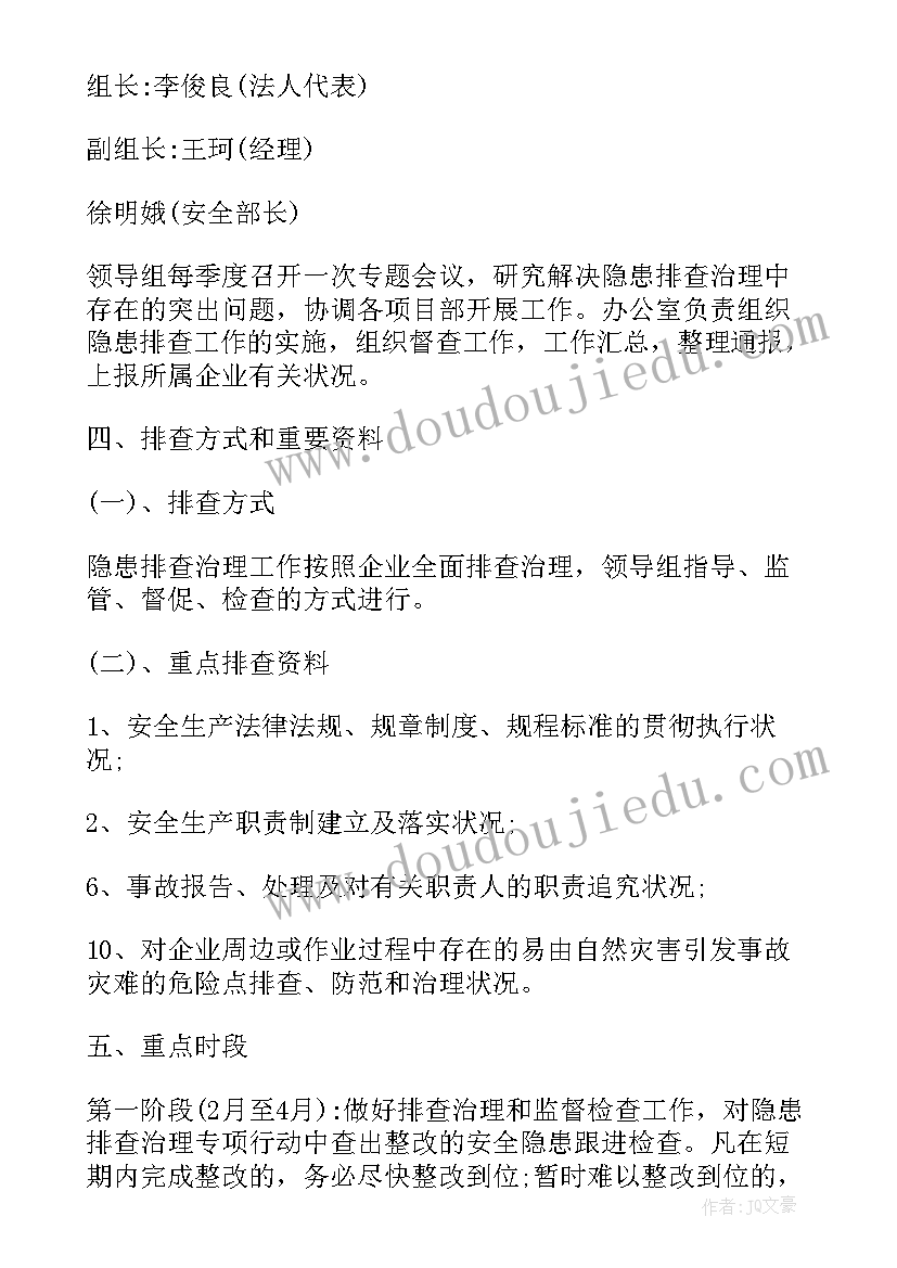 燃气企业隐患排查工作计划 车辆隐患排查工作计划(精选9篇)