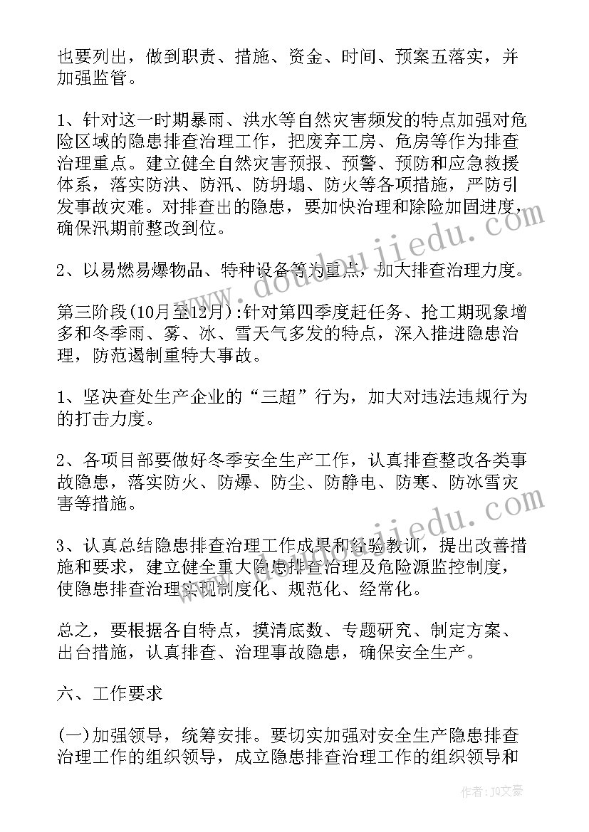 燃气企业隐患排查工作计划 车辆隐患排查工作计划(精选9篇)