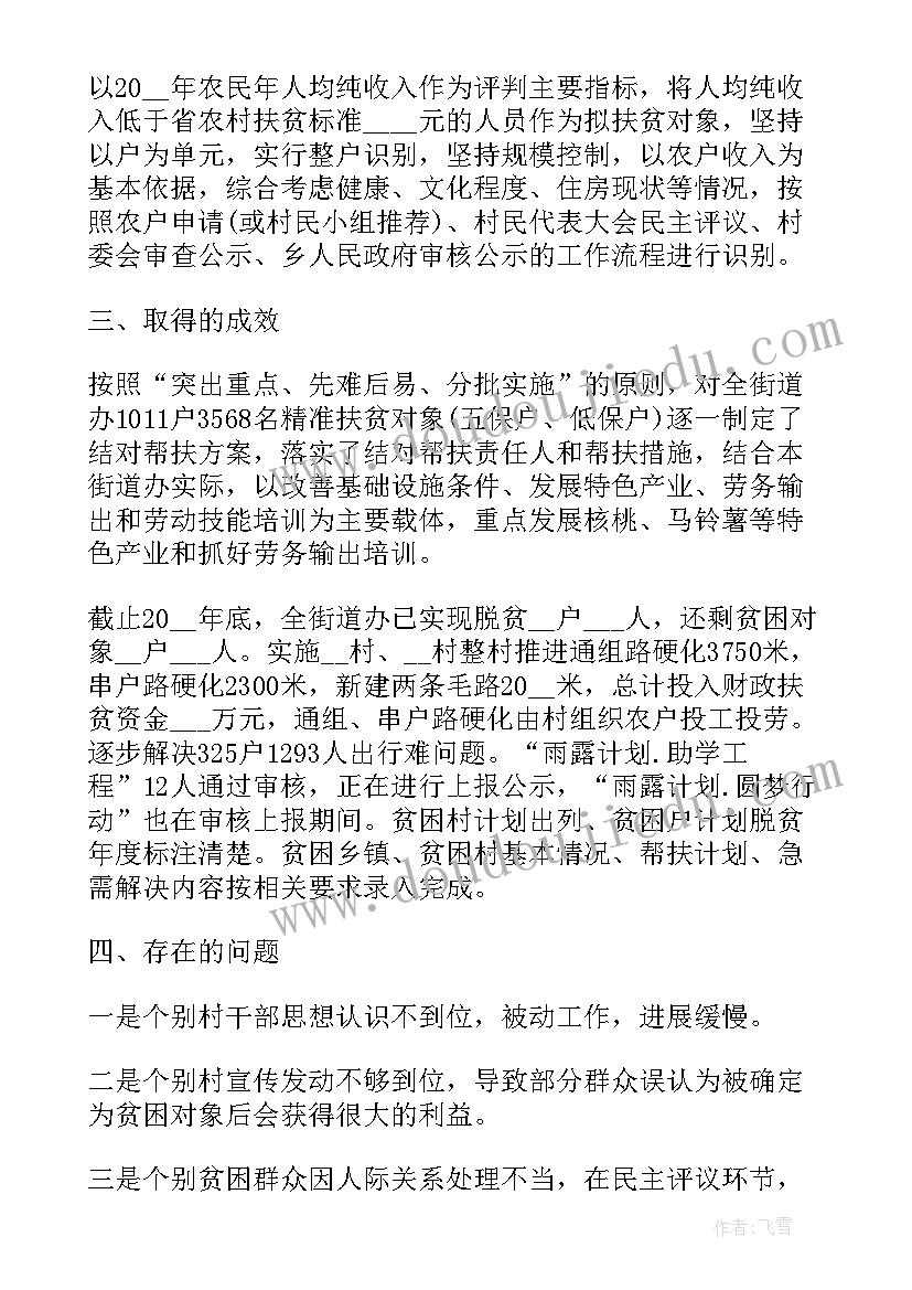 最新挂钩帮扶工作成效 非脱贫村帮扶工作计划(模板5篇)