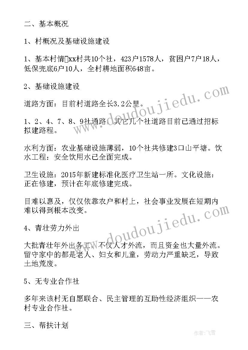 最新挂钩帮扶工作成效 非脱贫村帮扶工作计划(模板5篇)