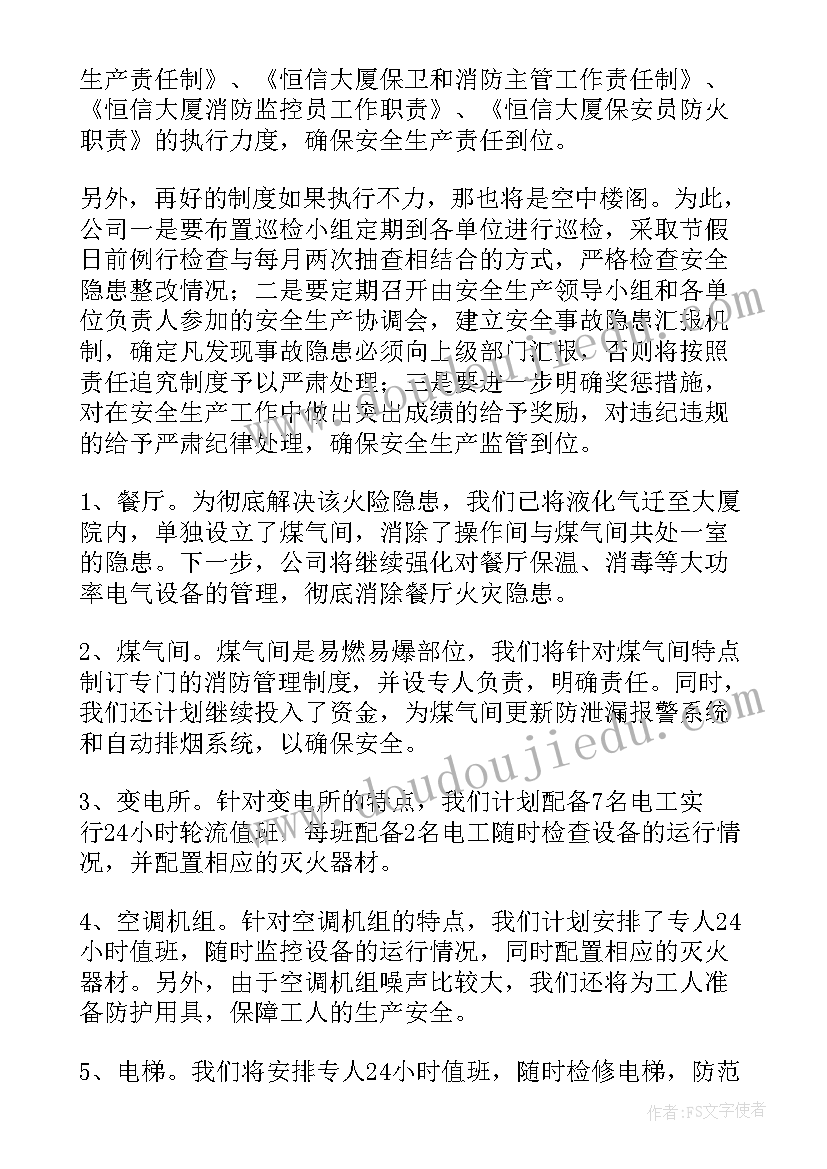 2023年公共场所安全工作计划表(优质9篇)