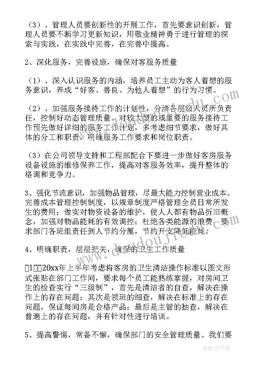 最新酒店的管理思路和理念 酒店管理个人工作计划(汇总9篇)