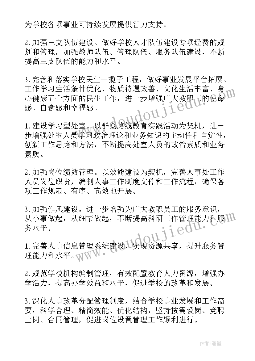 2023年筹建新公司hr工作计划书 公司筹建工作计划(汇总5篇)