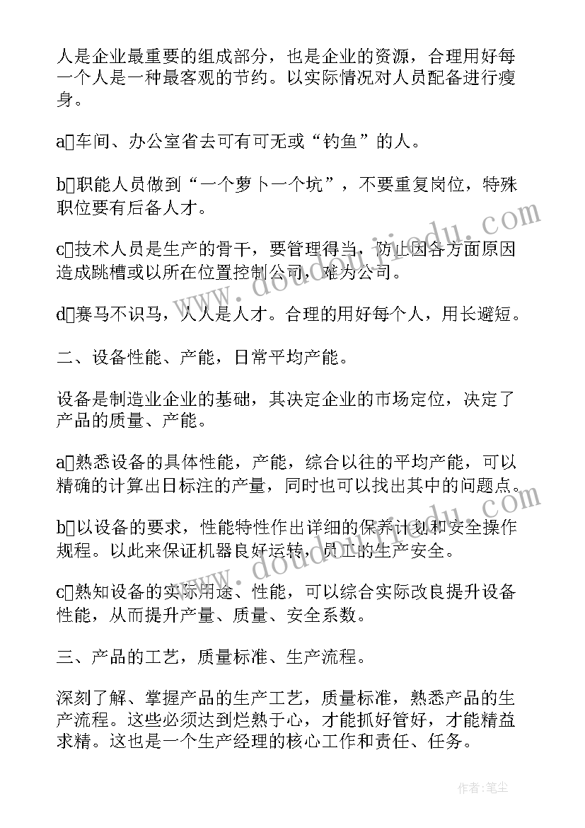 最新项目设计工作目标 项目部工作计划(通用9篇)