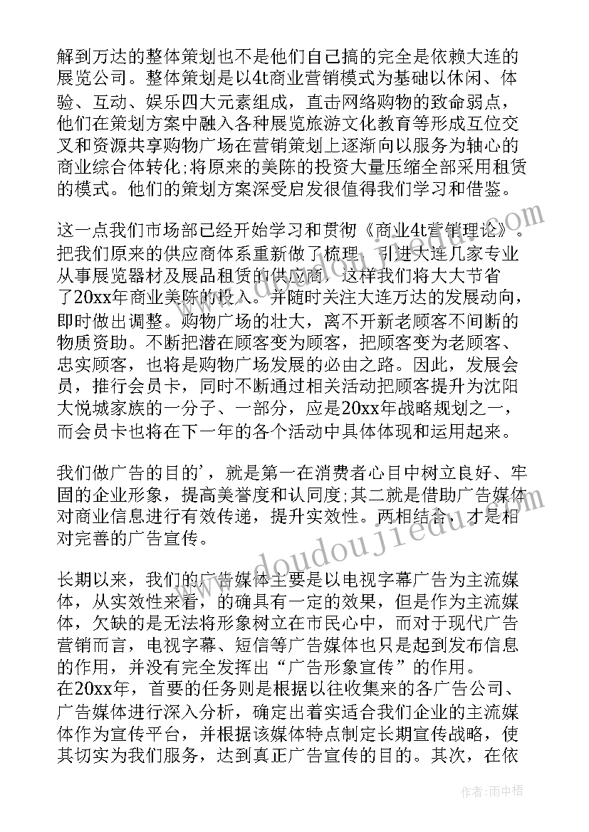 市场部工作规划及思路 市场部工作计划(精选7篇)