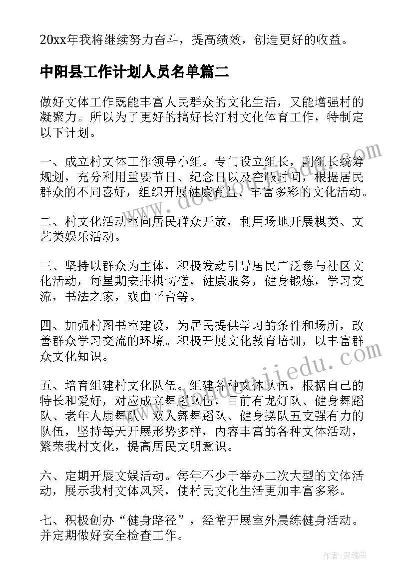 2023年中阳县工作计划人员名单(汇总5篇)