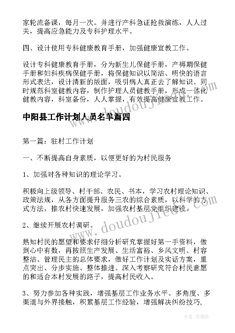 2023年中阳县工作计划人员名单(汇总5篇)