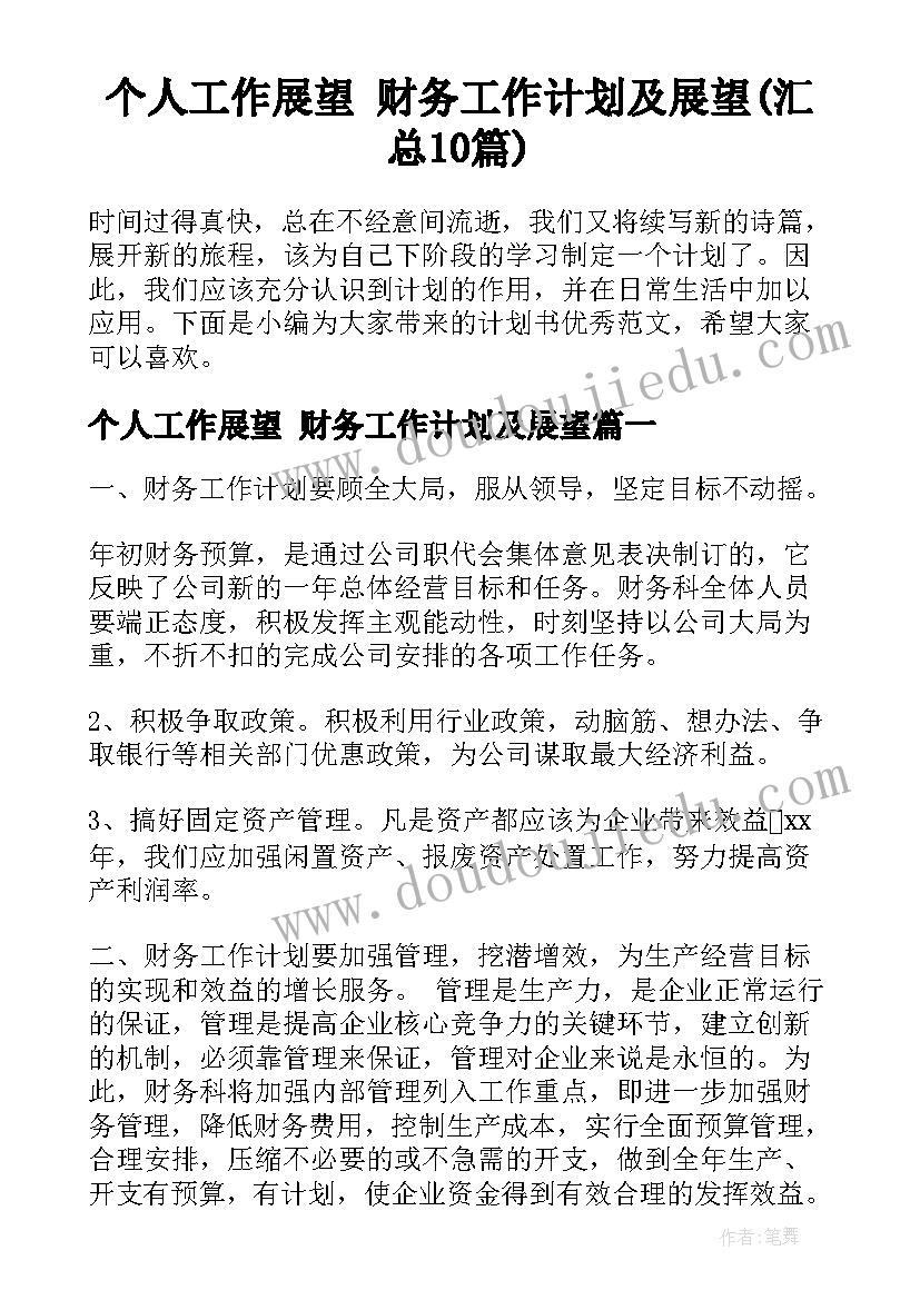 最新幼儿园教师个人发展工作计划 教师个人年度发展计划(优秀5篇)