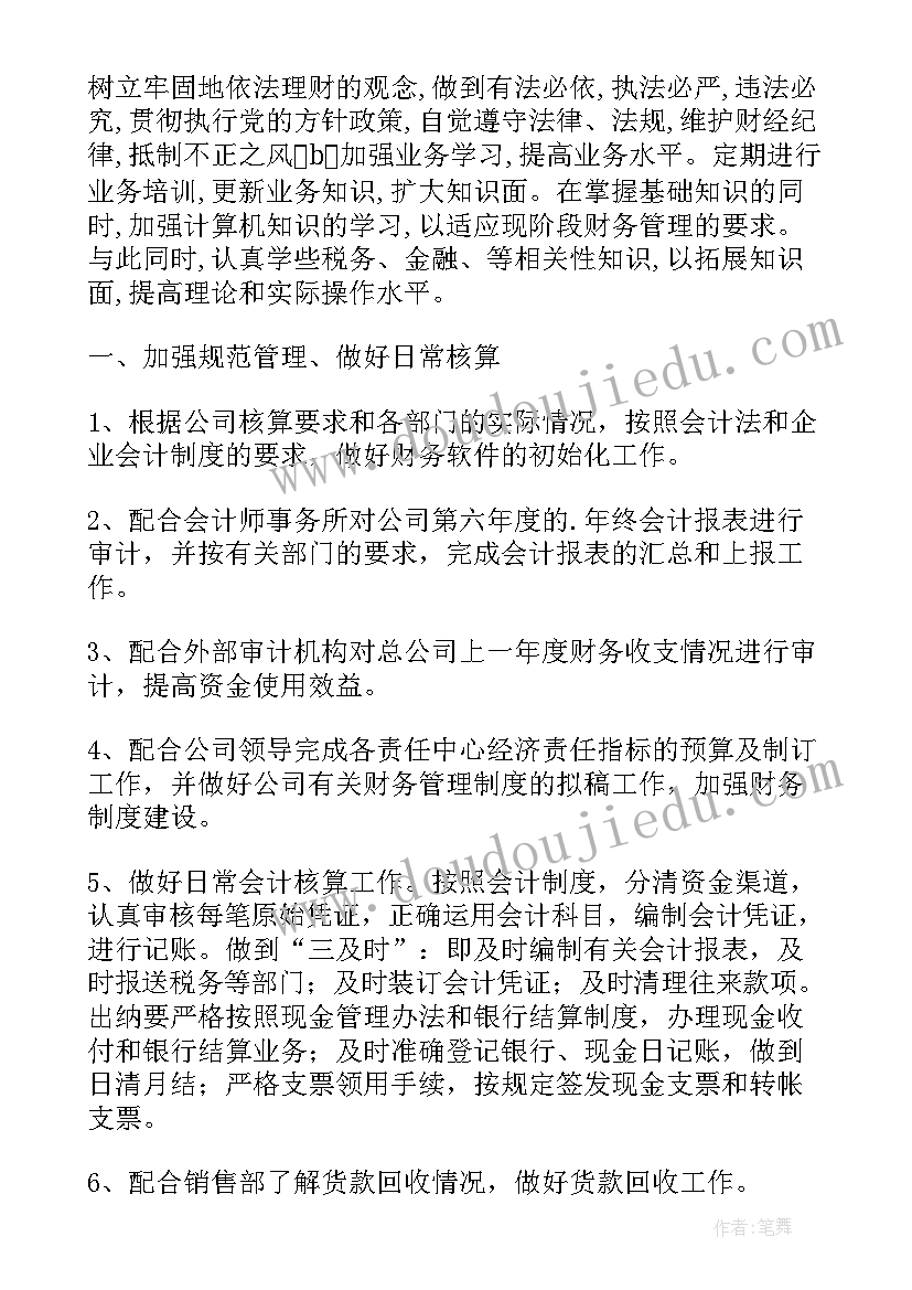 最新幼儿园教师个人发展工作计划 教师个人年度发展计划(优秀5篇)