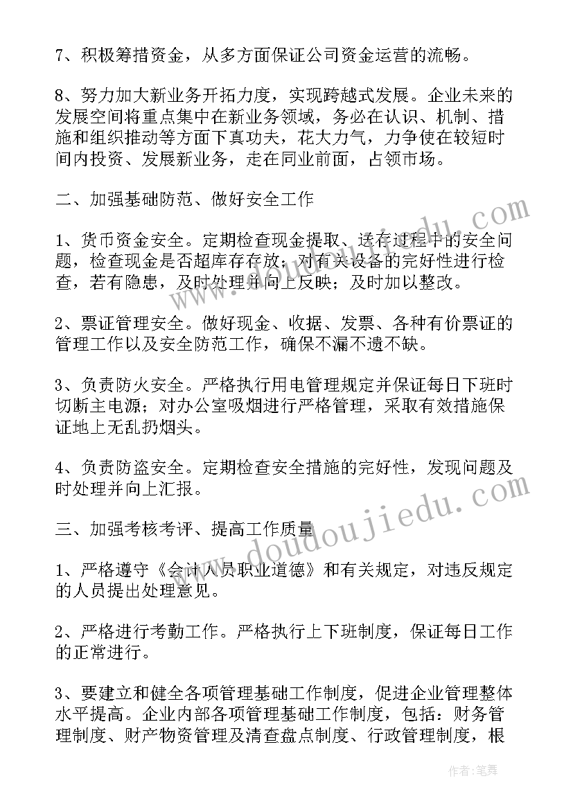 最新幼儿园教师个人发展工作计划 教师个人年度发展计划(优秀5篇)