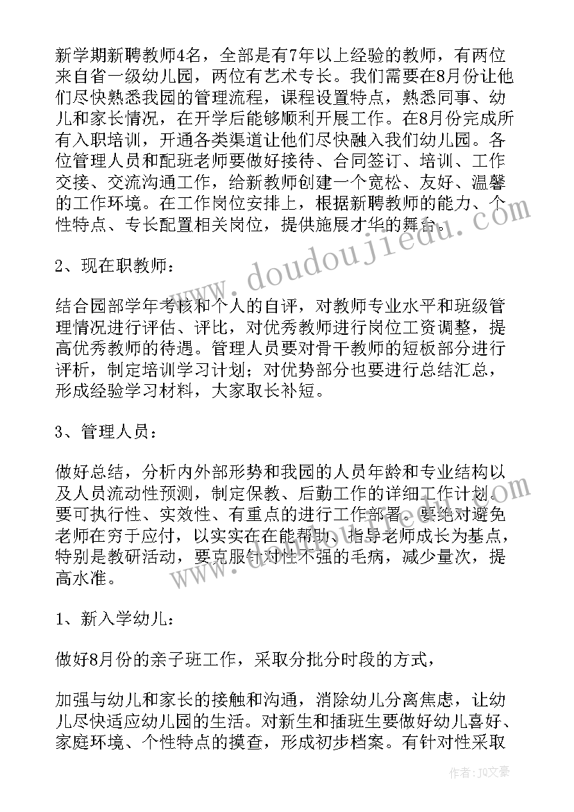 制定下半年工作计划(通用7篇)