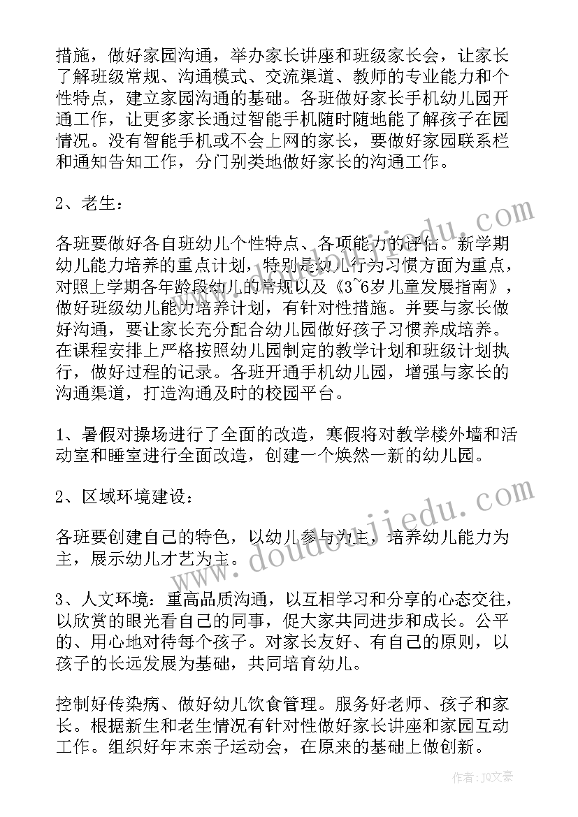 制定下半年工作计划(通用7篇)