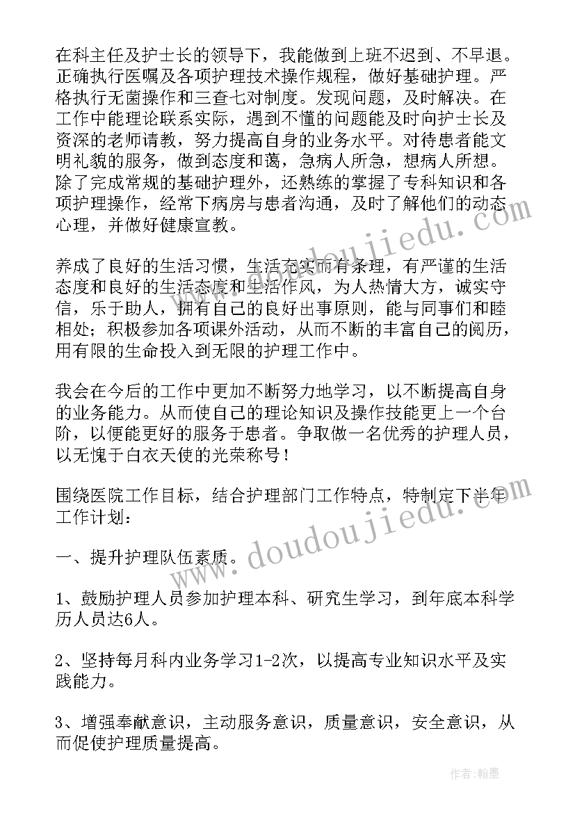 2023年援沪总结护士工作计划 护士工作总结及工作计划(精选6篇)