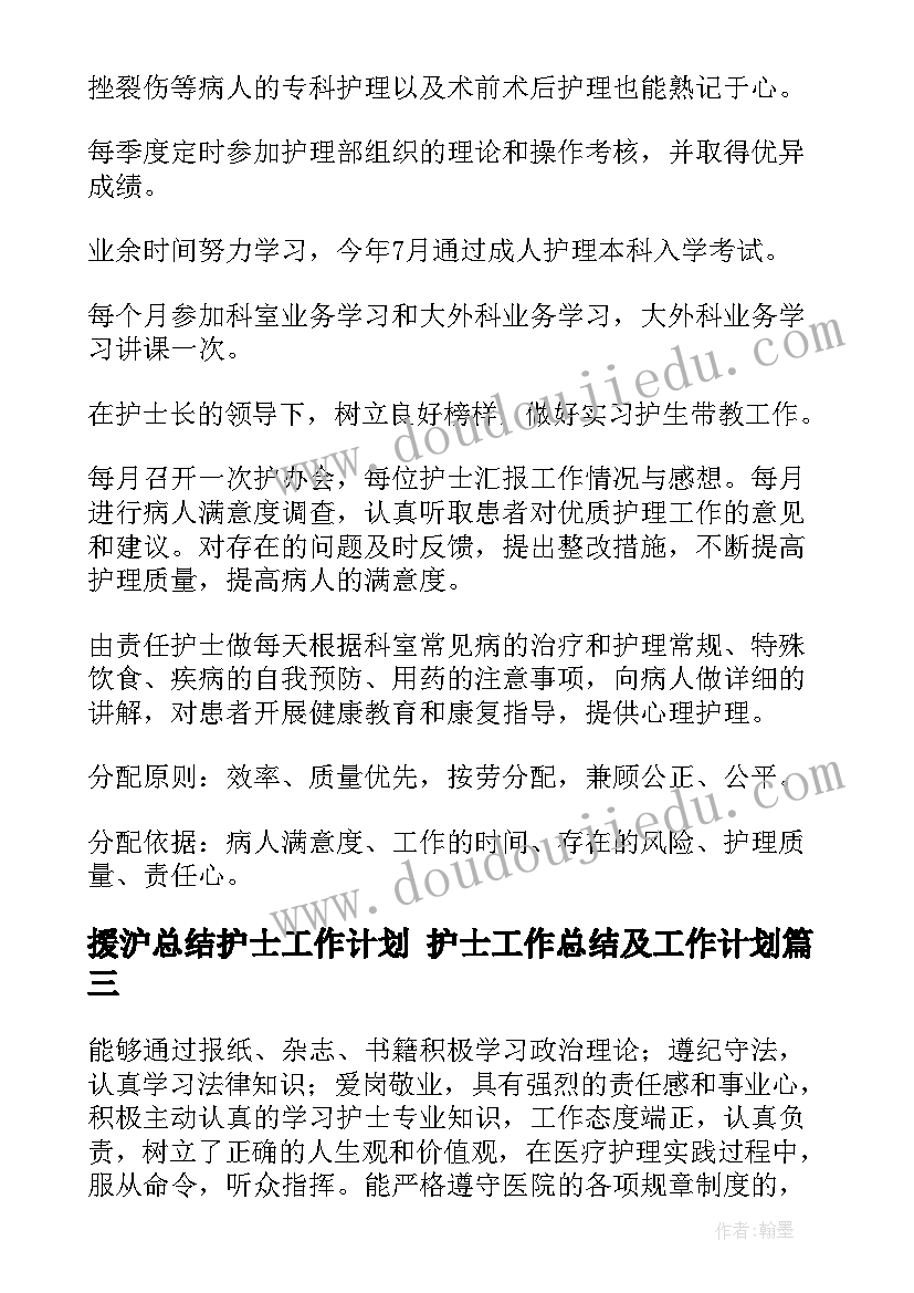 2023年援沪总结护士工作计划 护士工作总结及工作计划(精选6篇)