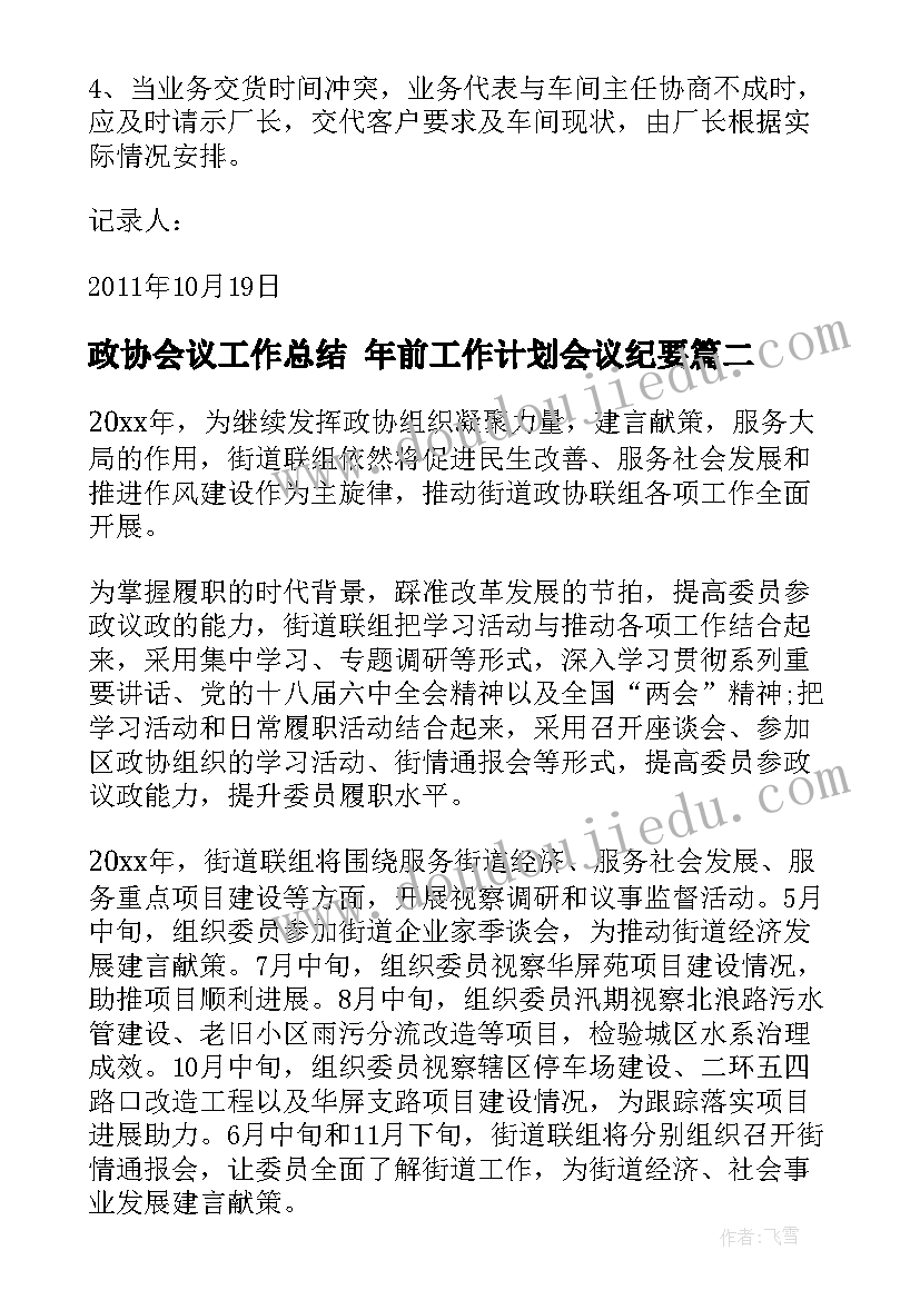 2023年师德演讲比赛策划案(通用5篇)