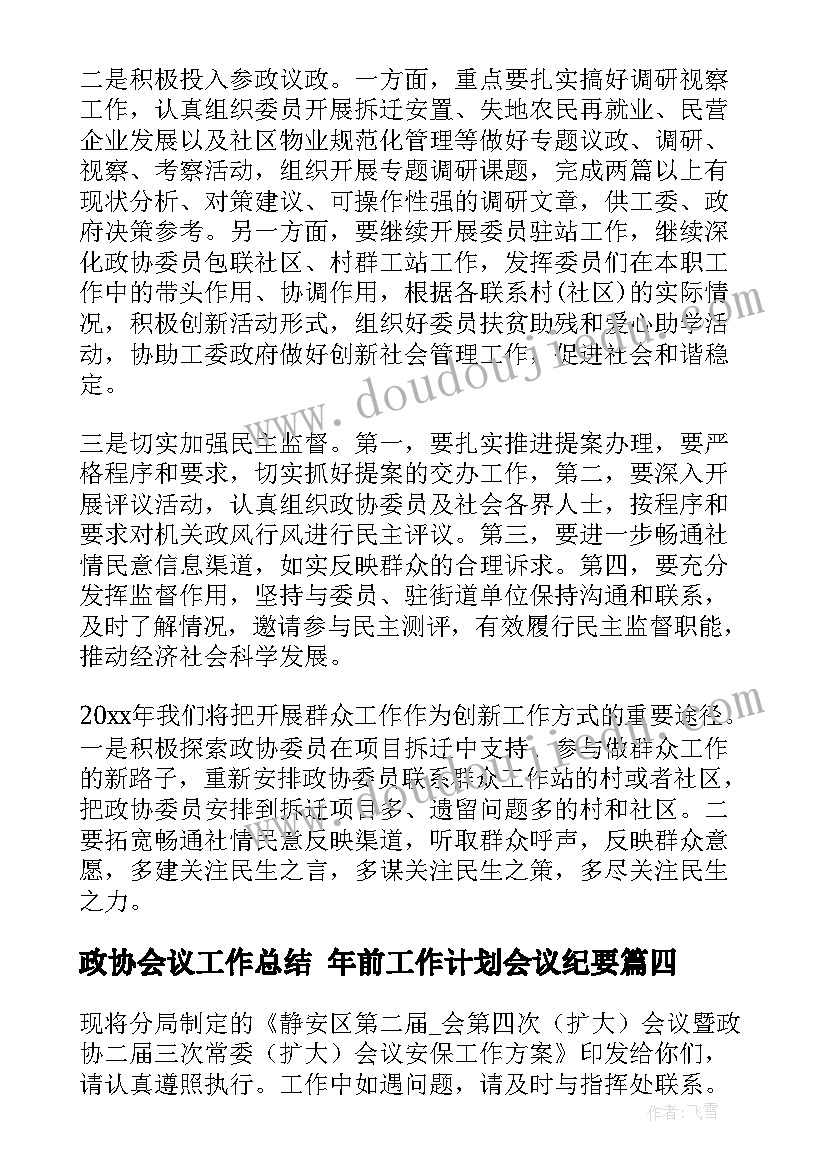 2023年师德演讲比赛策划案(通用5篇)