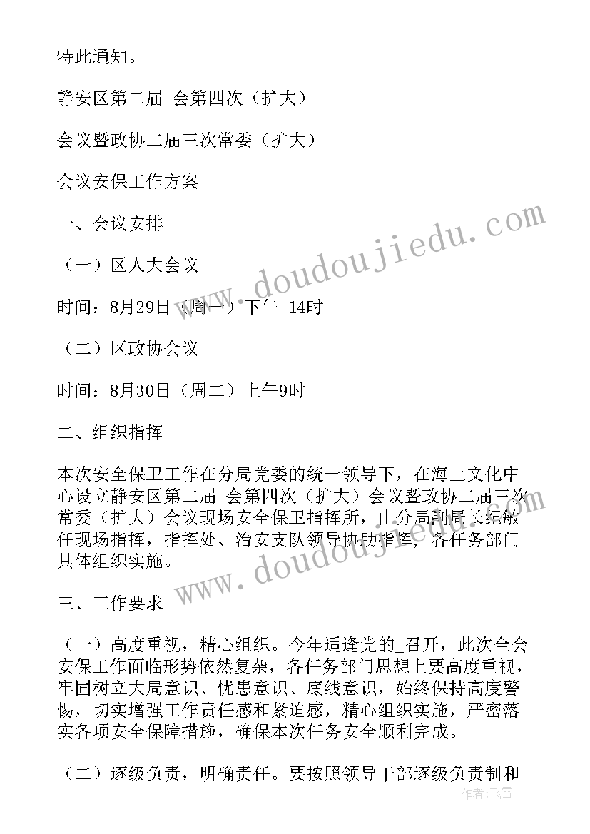 2023年师德演讲比赛策划案(通用5篇)