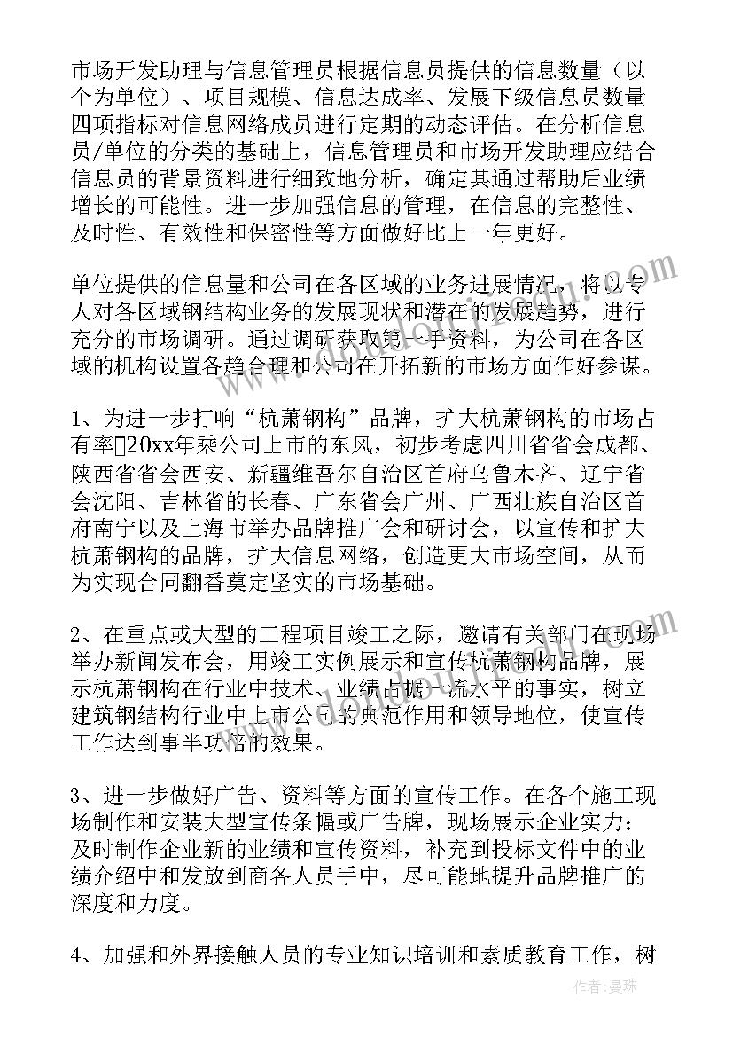 最新单位个人工作计划(大全10篇)