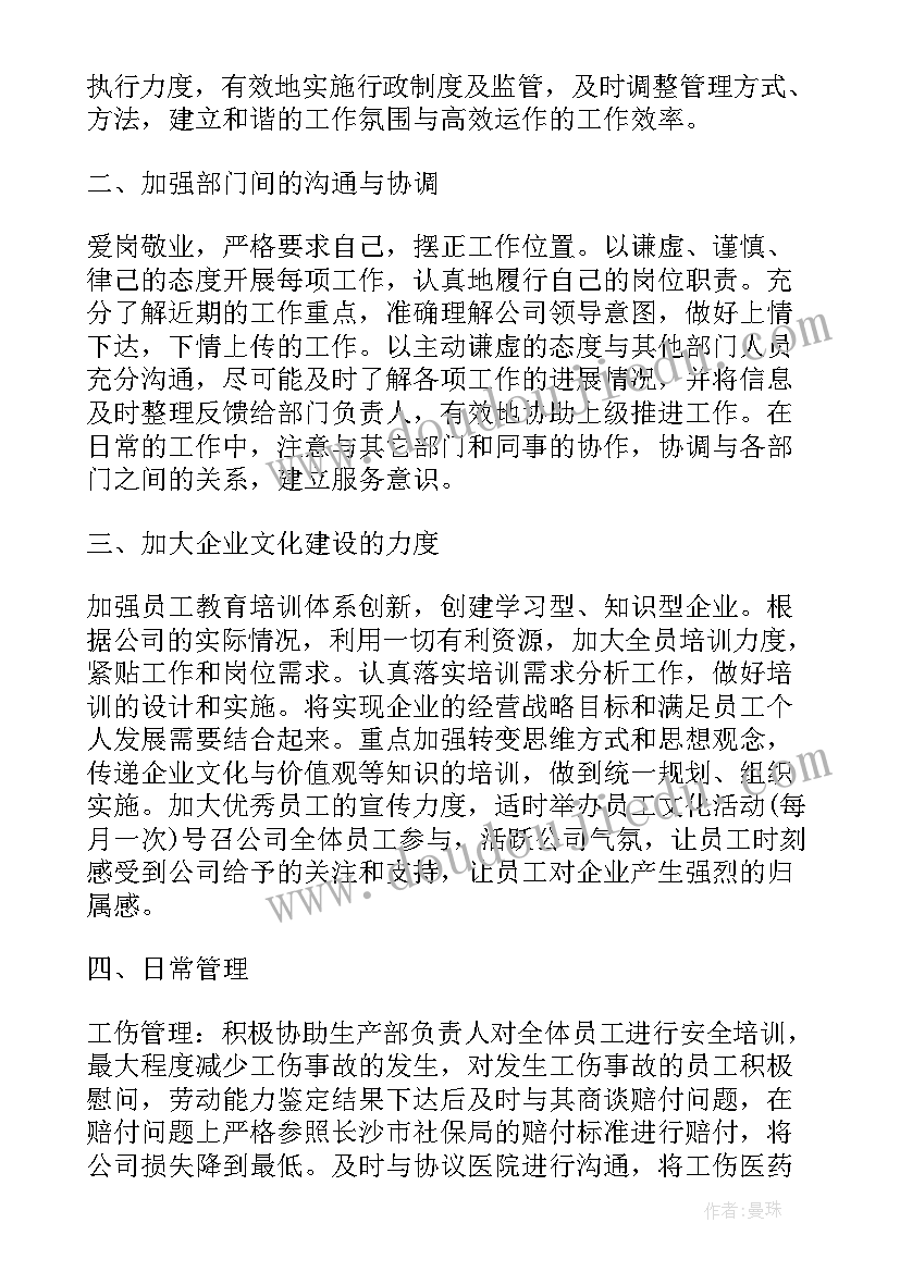 最新单位个人工作计划(大全10篇)