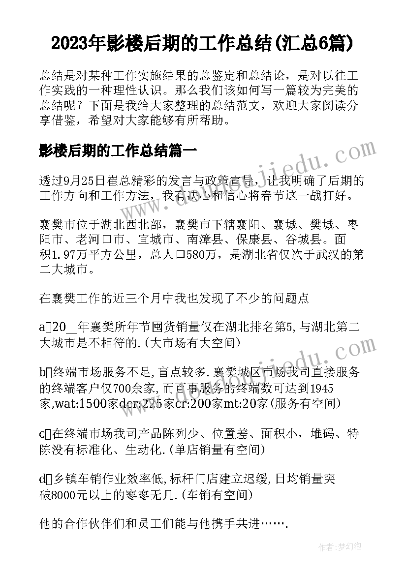 2023年影楼后期的工作总结(汇总6篇)