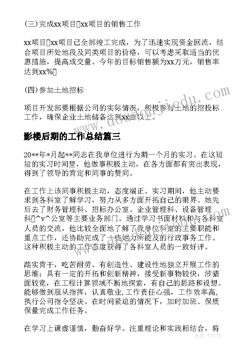 2023年影楼后期的工作总结(汇总6篇)