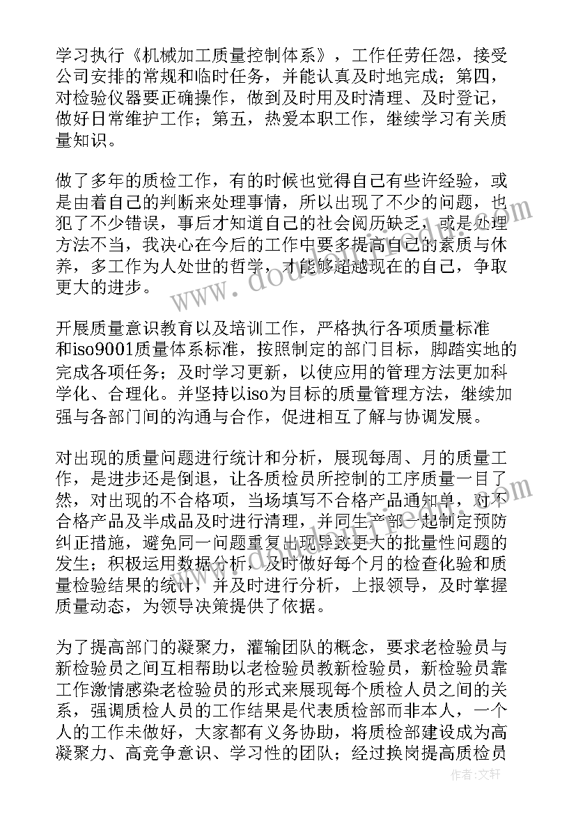 2023年个人质检工作计划表 质检员个人工作计划(通用9篇)