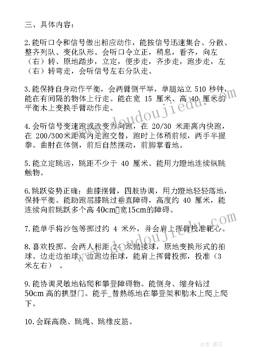 幼儿体能测试工作计划(精选5篇)