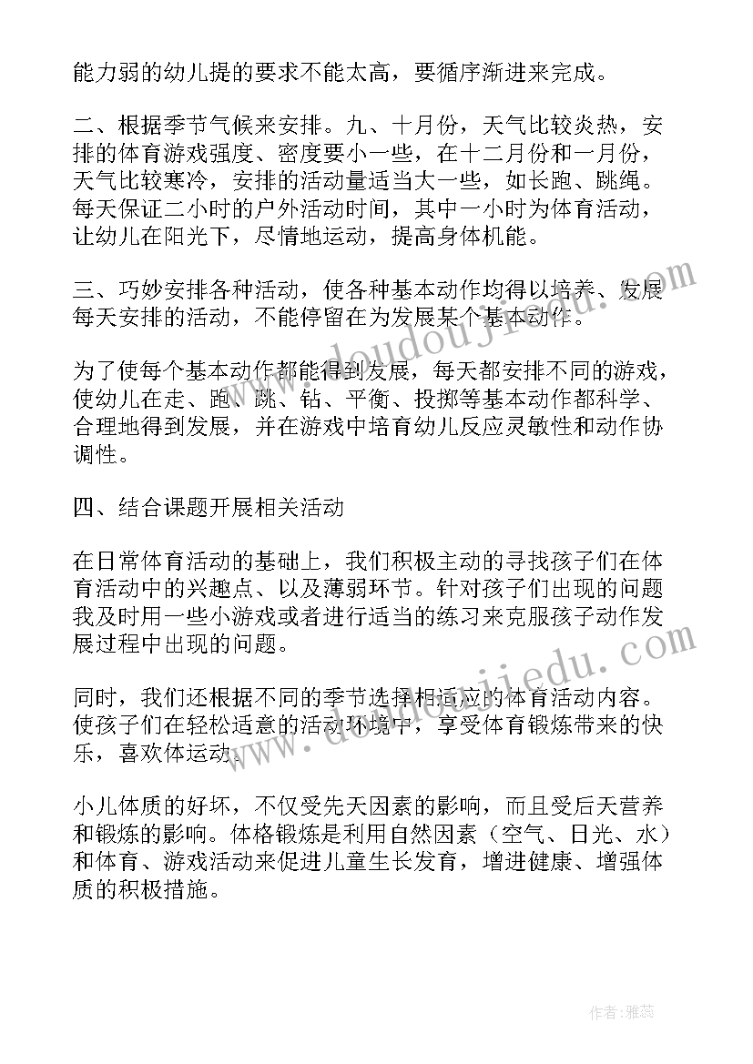 幼儿体能测试工作计划(精选5篇)