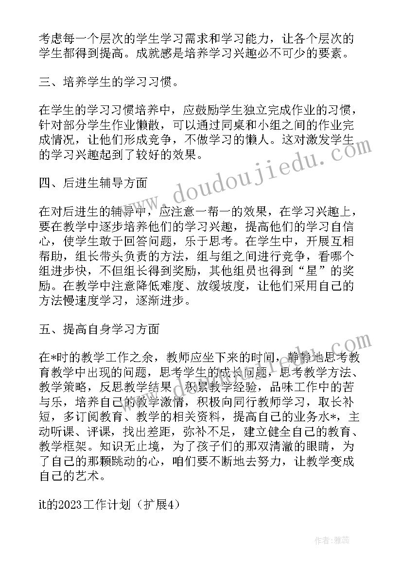 幼儿体能测试工作计划(精选5篇)