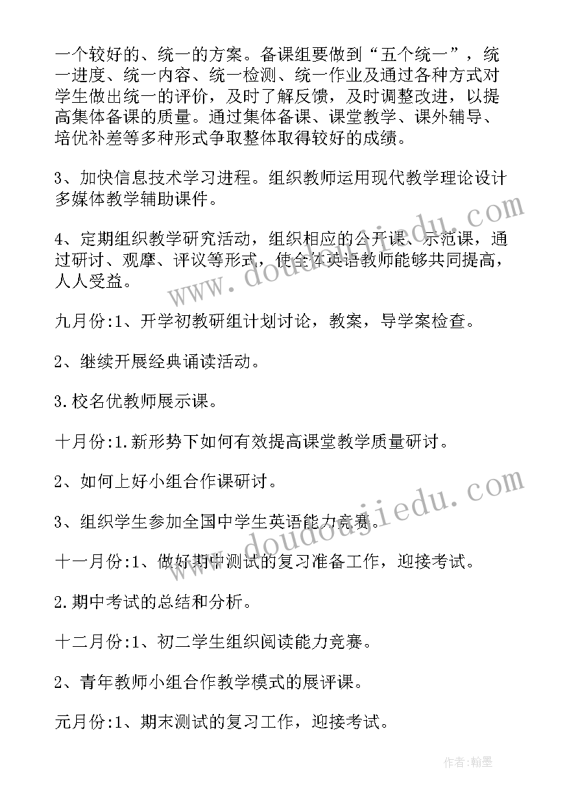 2023年客运组长工作计划 组长工作计划(汇总5篇)