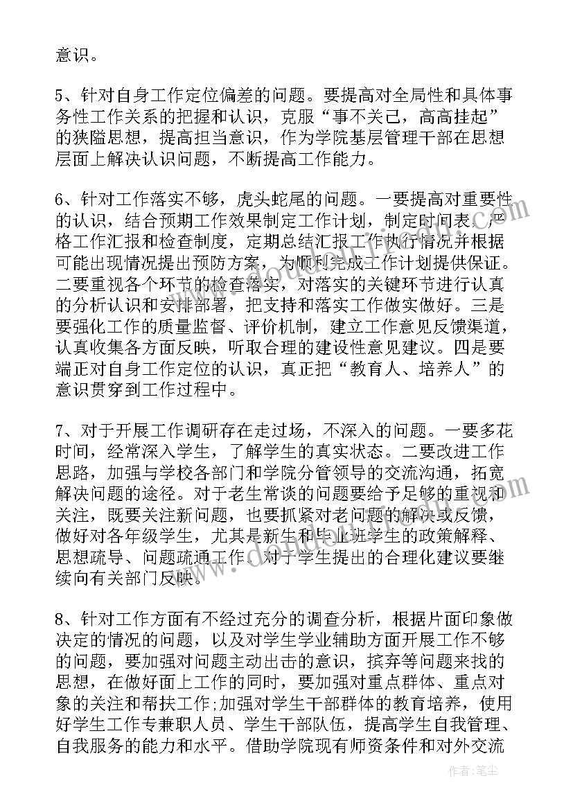 整改统筹协调工作计划方案(大全5篇)