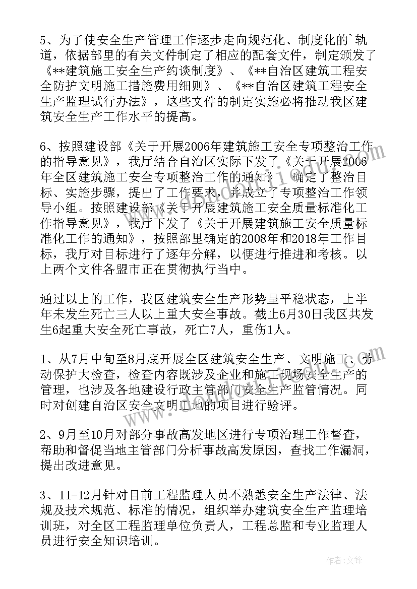 近期安全生产工作汇报 建筑安全生产工作总结和工作计划(汇总5篇)