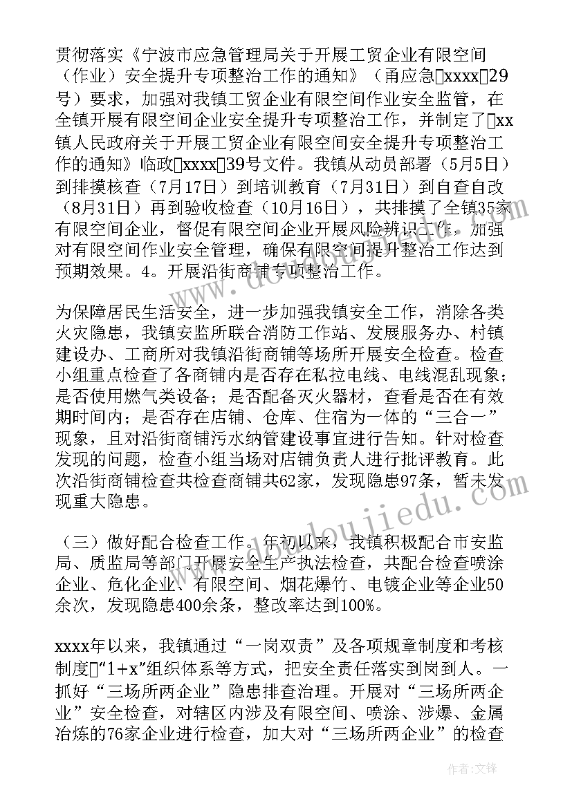 近期安全生产工作汇报 建筑安全生产工作总结和工作计划(汇总5篇)