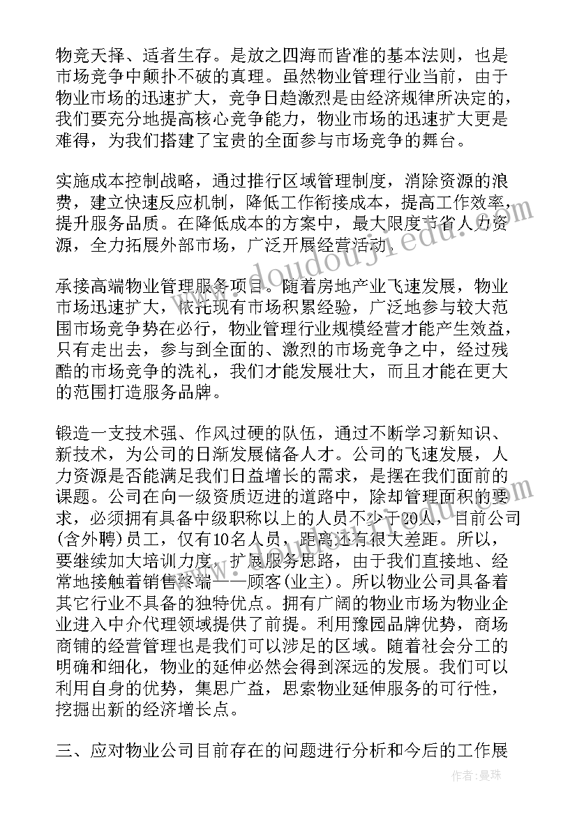 2023年养肉牛可行性报告(大全5篇)