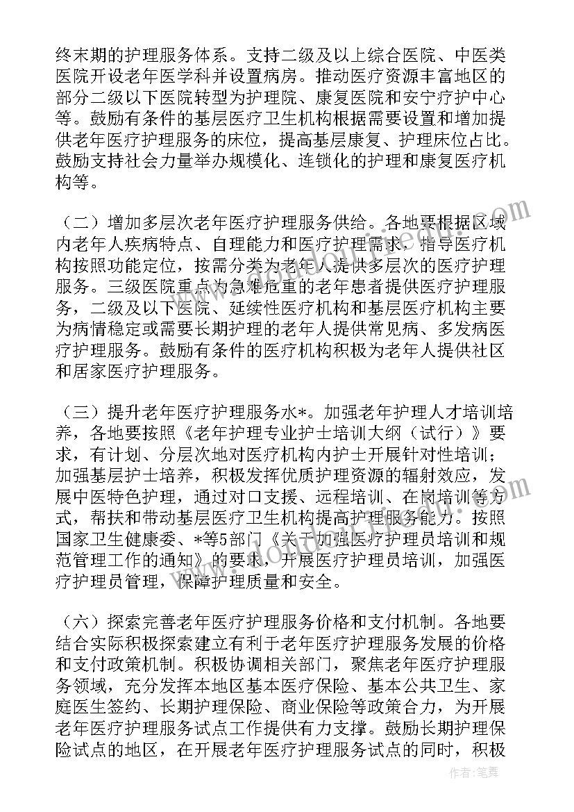 2023年康复护理专科工作计划 老年康复护理工作计划(优质5篇)