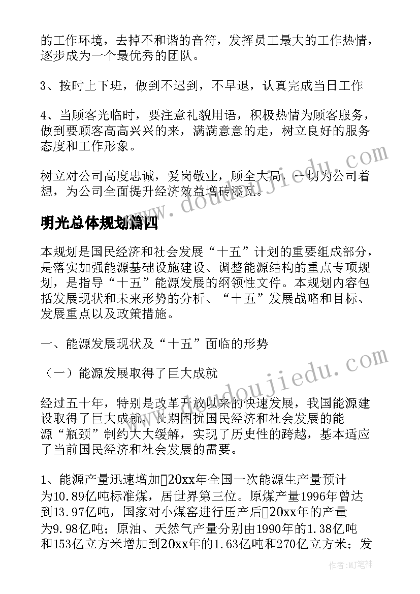 2023年明光总体规划(通用10篇)