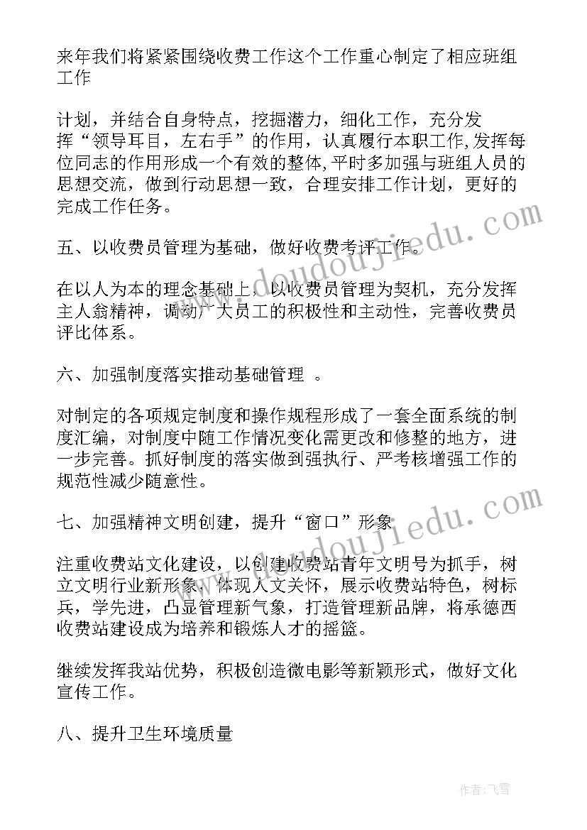 最新收费站工作方案(汇总7篇)