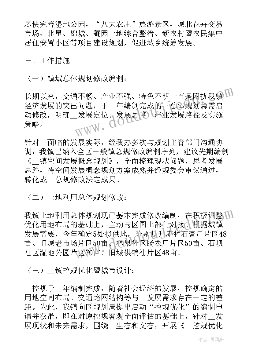 最新建设工程规划方案 规划工作计划(大全5篇)