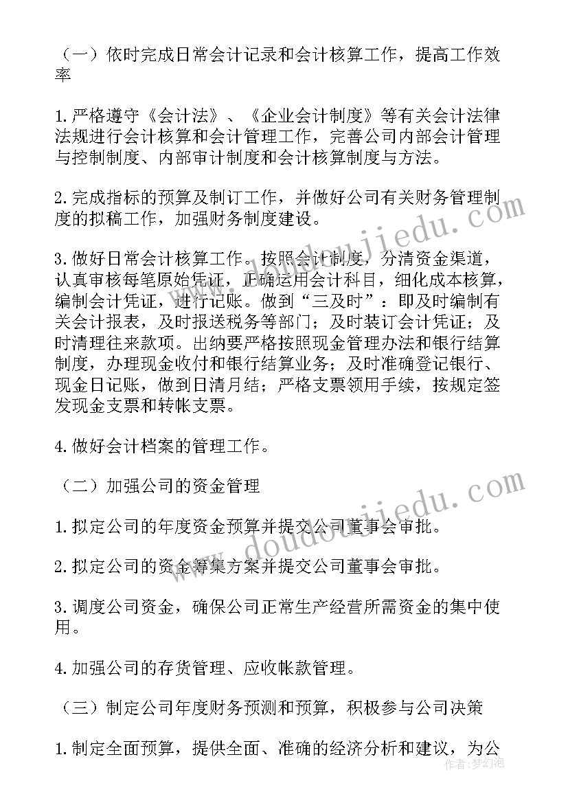 事业单位决算工作计划表 事业单位会计工作计划(优秀6篇)